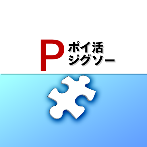 Poikatsu Jigsaw: Puzzle game donde ganas puntos cover